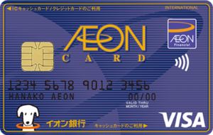 イオンのクレジットカード