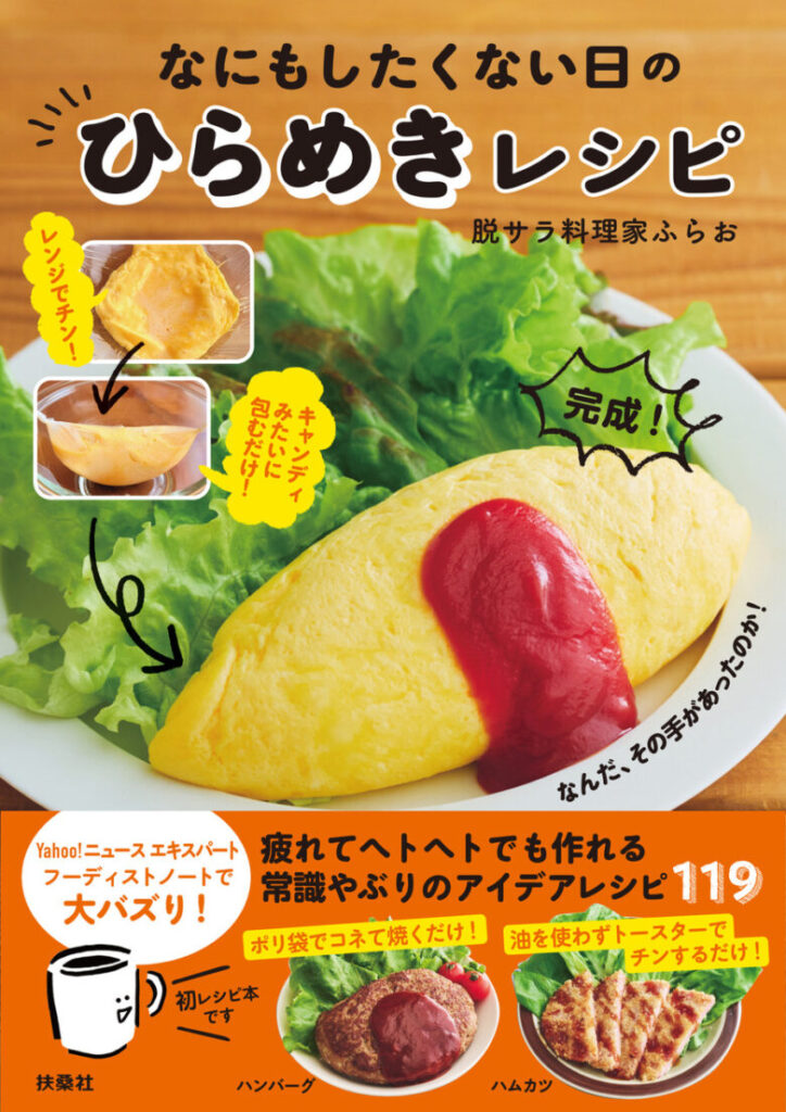 レシピ本の書影