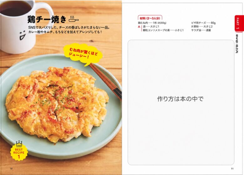 『なにもしたくない日のひらめきレシピ』の誌面見本。鶏チー焼きの料理写真と材料を掲載し、作り方は白い囲みで非表示