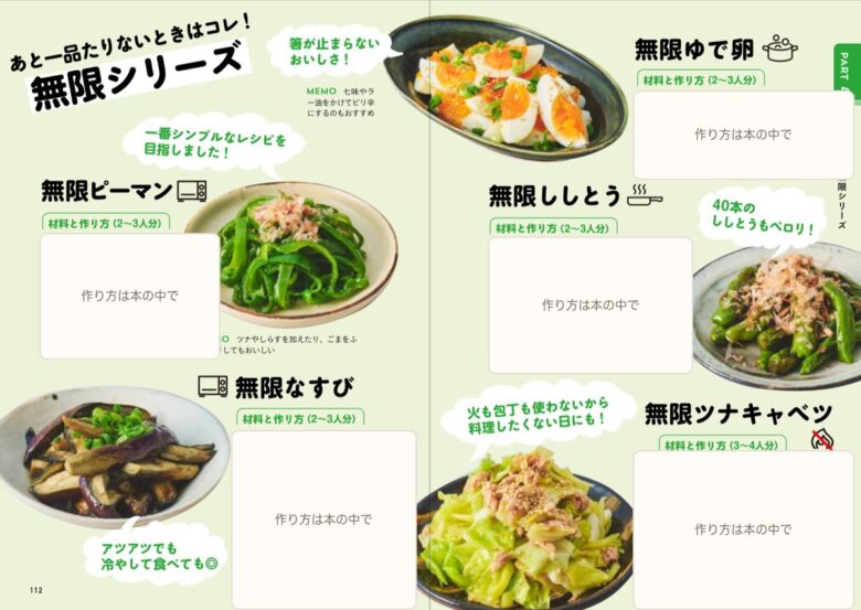 5種類の副菜レシピが並ぶ書籍誌面。作り方は非表示