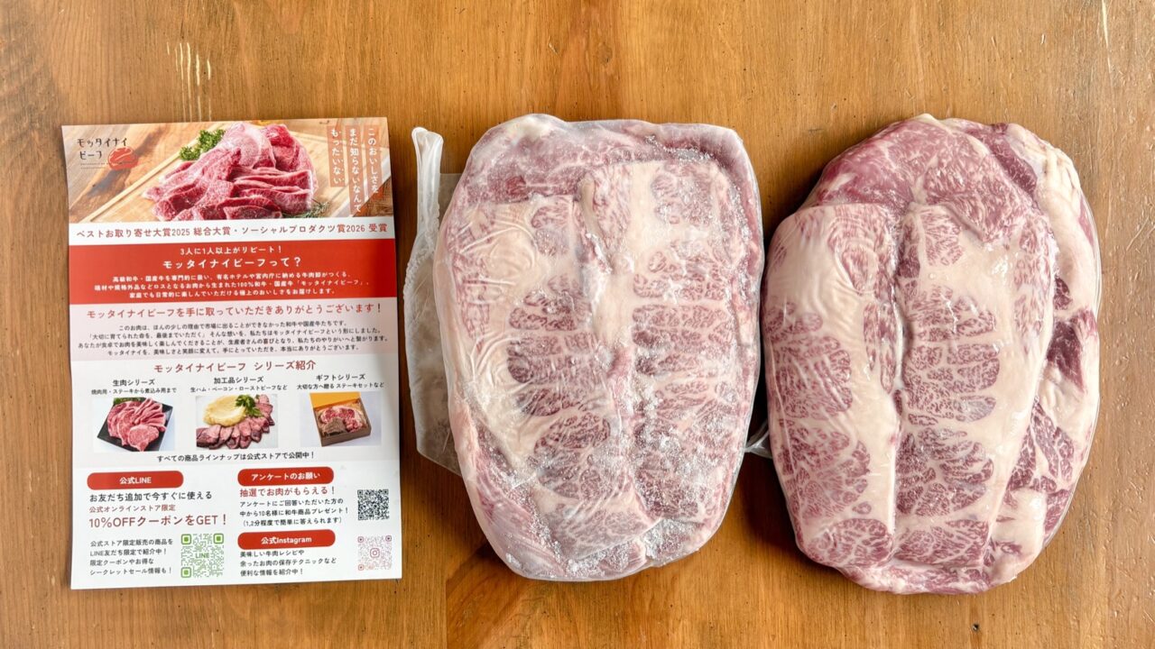 モッタイナイビーフの2パックと同封の商品案内