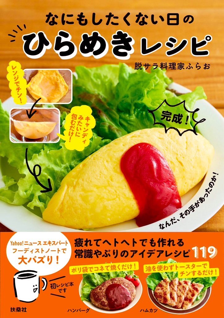 『なにもしたくない日のひらめきレシピ』帯付き書影