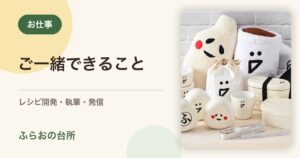 ふらおのお仕事相談ページ紹介画像
