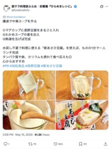 旭松食品とのタイアップ投稿例