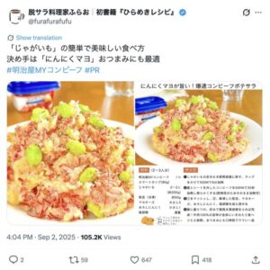 明治屋とのタイアップ投稿例