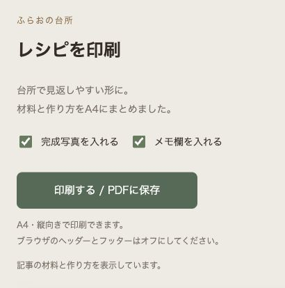 完成写真とメモ欄の選択欄、「印刷する / PDFに保存」ボタンの画面