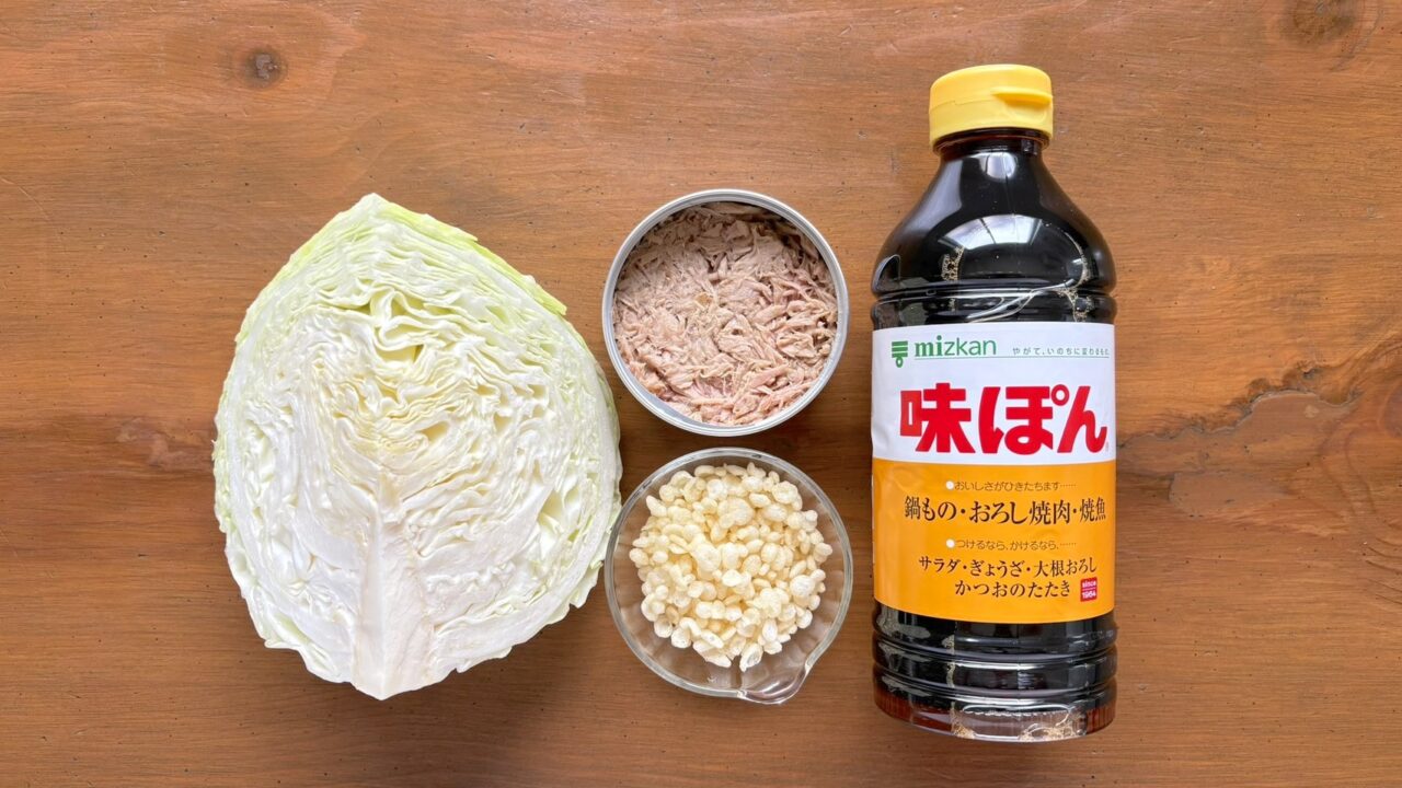 キャベツ、ツナ缶、天かす、ポン酢しょうゆ
