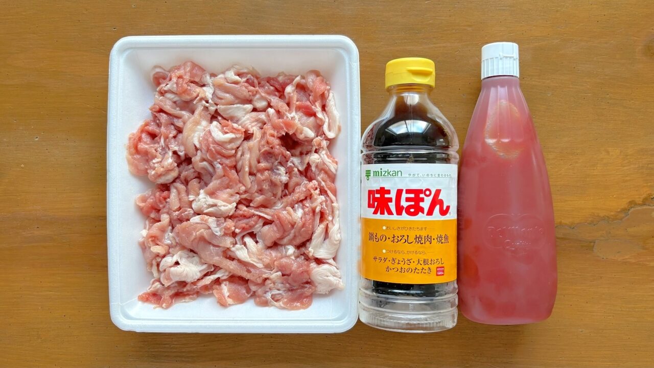 豚こま切れ肉、ケチャップ、ポン酢しょうゆなどの材料
